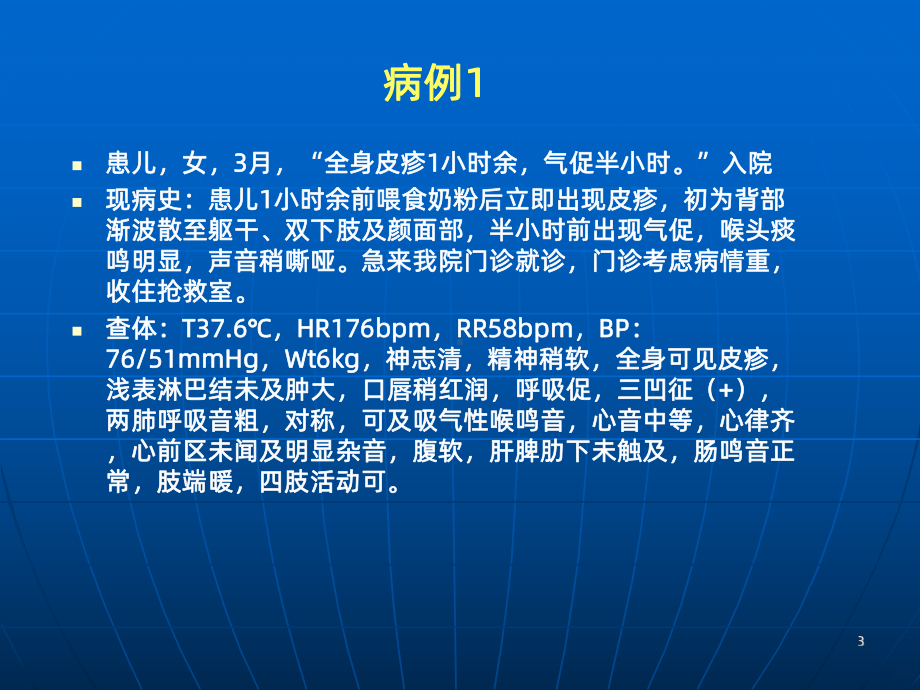 儿童严重过敏反应急救PPT课件.ppt_第3页