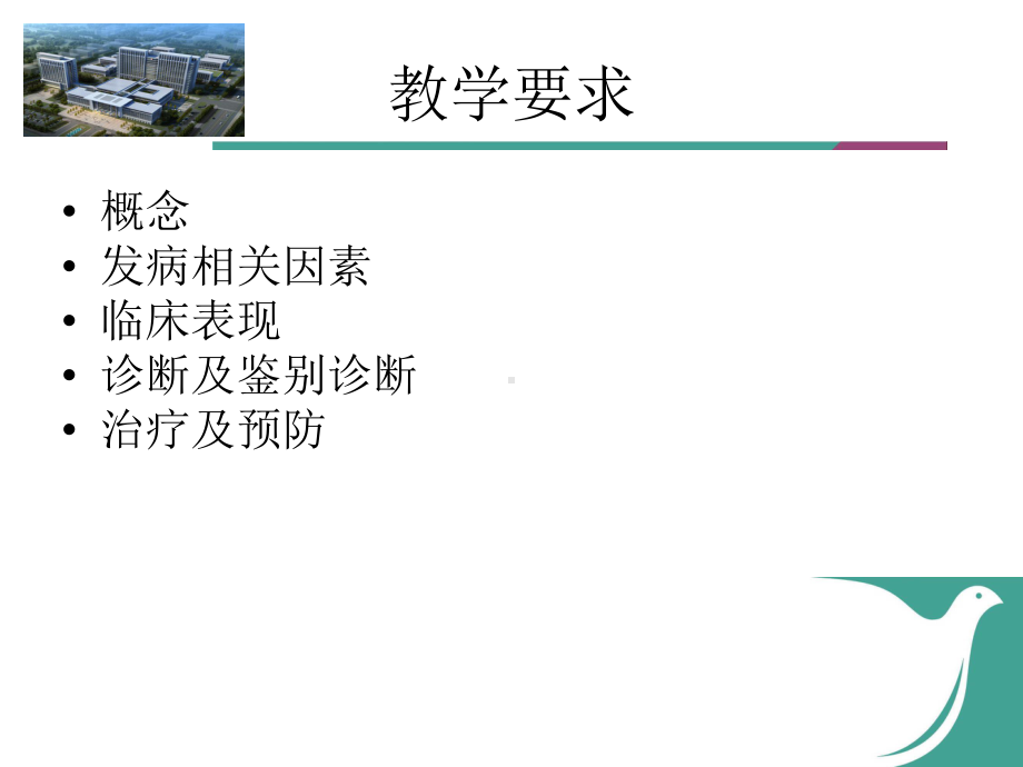 小儿热性惊厥PPT课件2.ppt_第2页