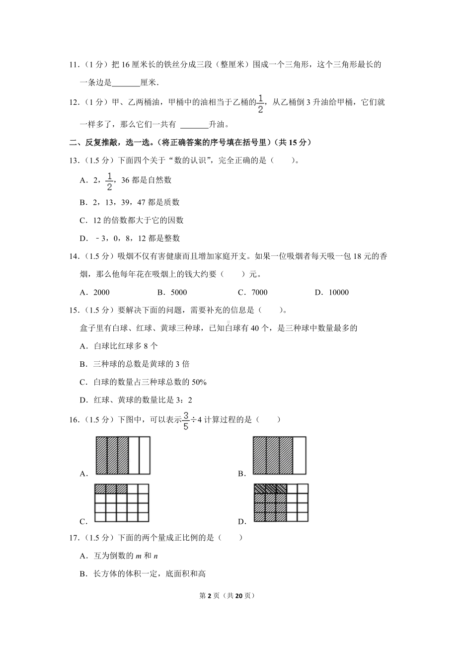 2021年福建省南平市小升初数学试卷（学生版+解析版）.docx_第2页