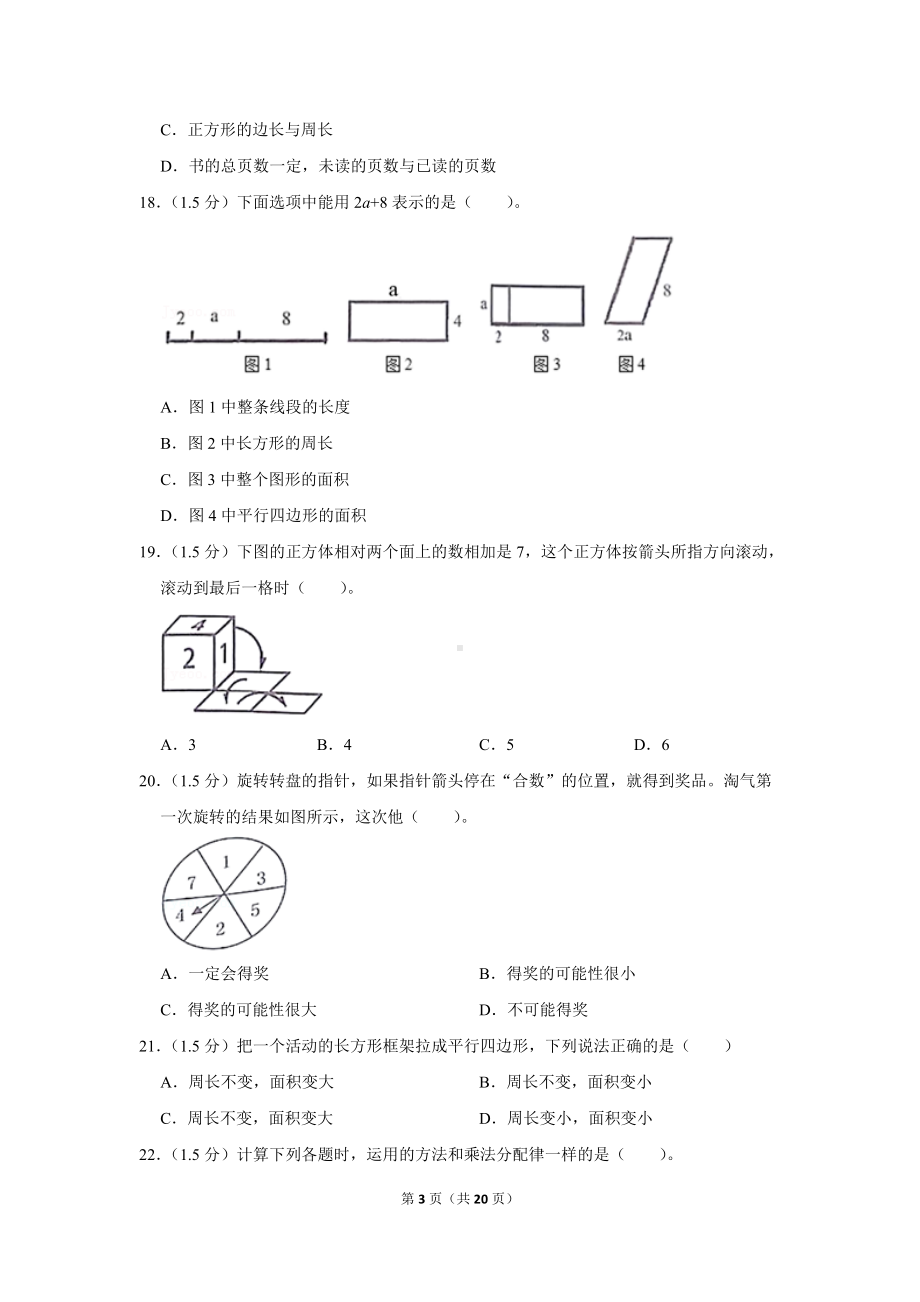 2021年福建省南平市小升初数学试卷（学生版+解析版）.docx_第3页