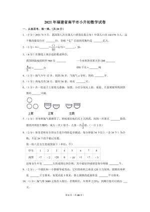 2021年福建省南平市小升初数学试卷（学生版+解析版）.docx