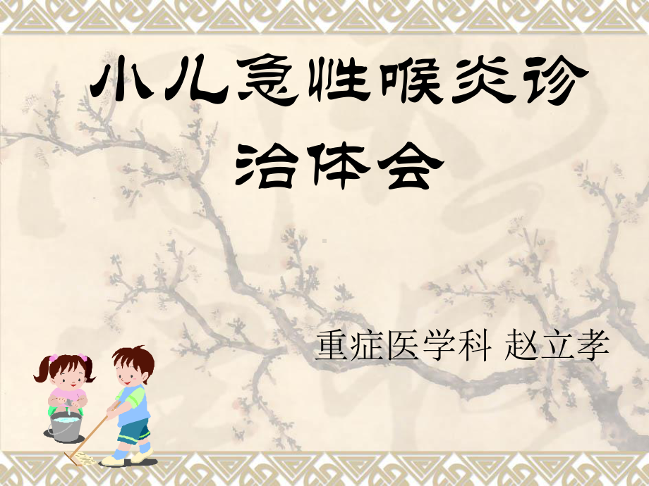 小儿急性喉炎-讲课完整版本课件.ppt_第1页