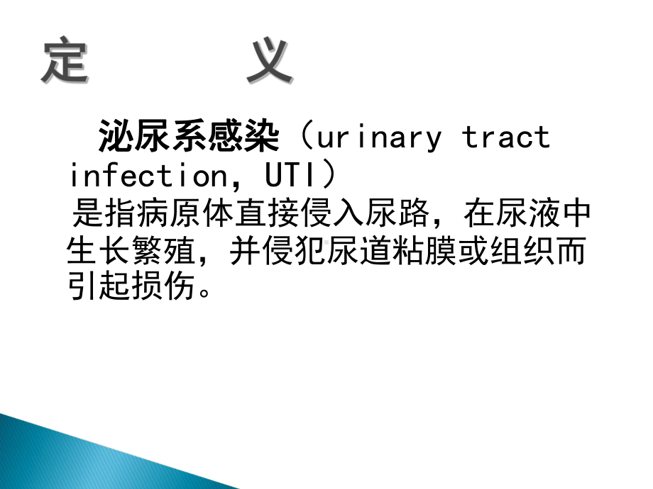 最新小儿泌尿系统感染课件.ppt_第2页