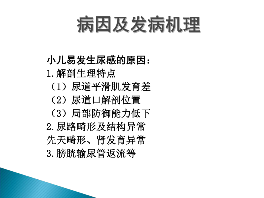 最新小儿泌尿系统感染课件.ppt_第3页