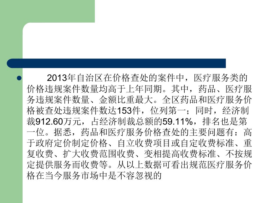 儿科医院价格管理培训及医疗费用优惠规定课件.ppt_第3页