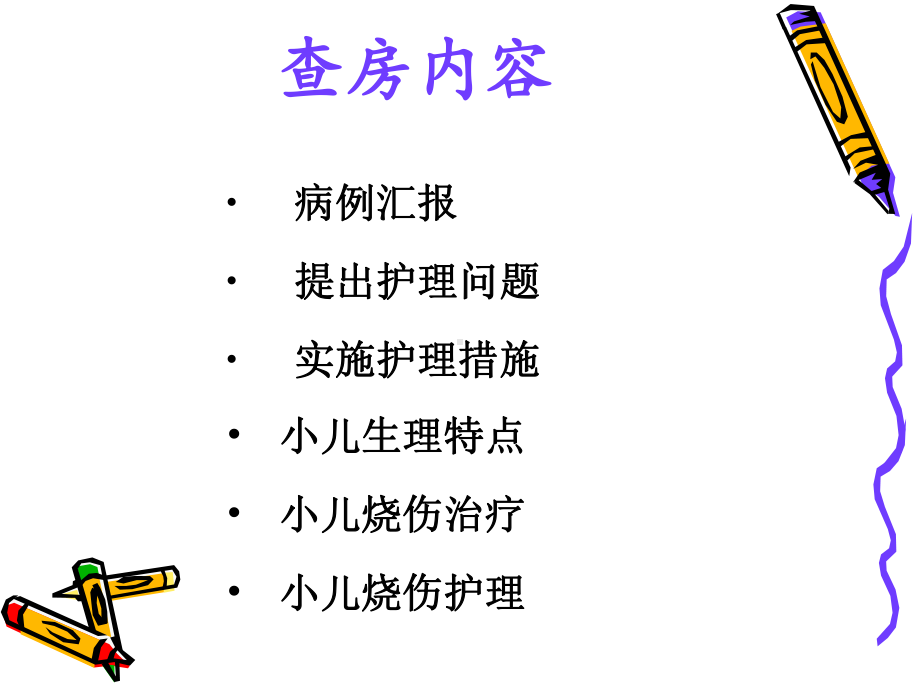 小儿大面积烧伤患者病例护理查房-PPT课件.ppt_第2页