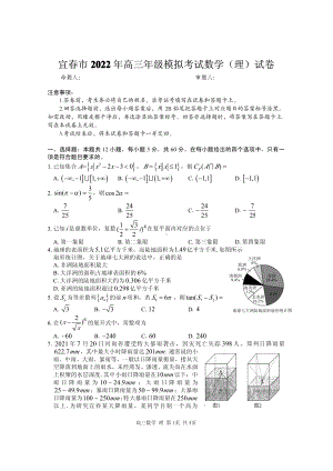 江西省宜春市2022届高三理科数学一模试卷及答案.pdf