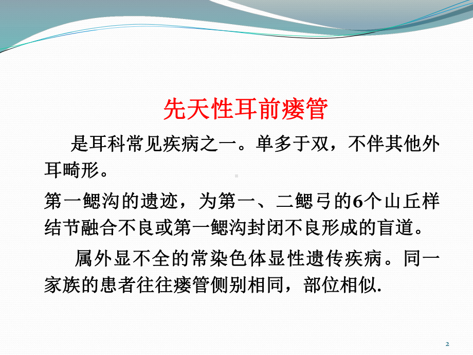 外耳疾病PPT课件.ppt_第2页