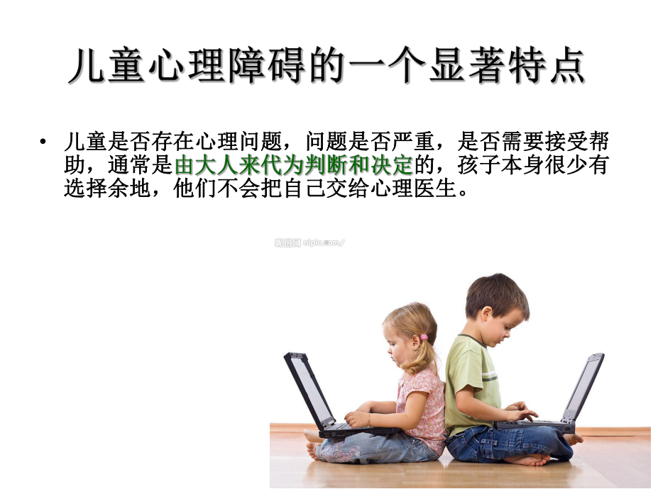 儿童青少年常见心理障碍的识别-PPT课件.ppt_第2页