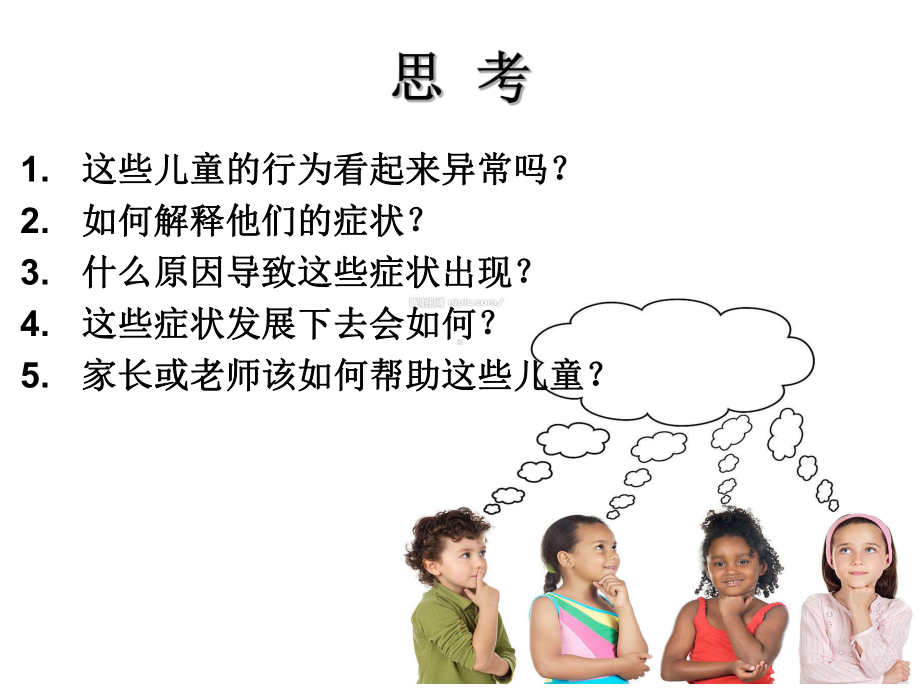 儿童青少年常见心理障碍的识别-PPT课件.ppt_第3页