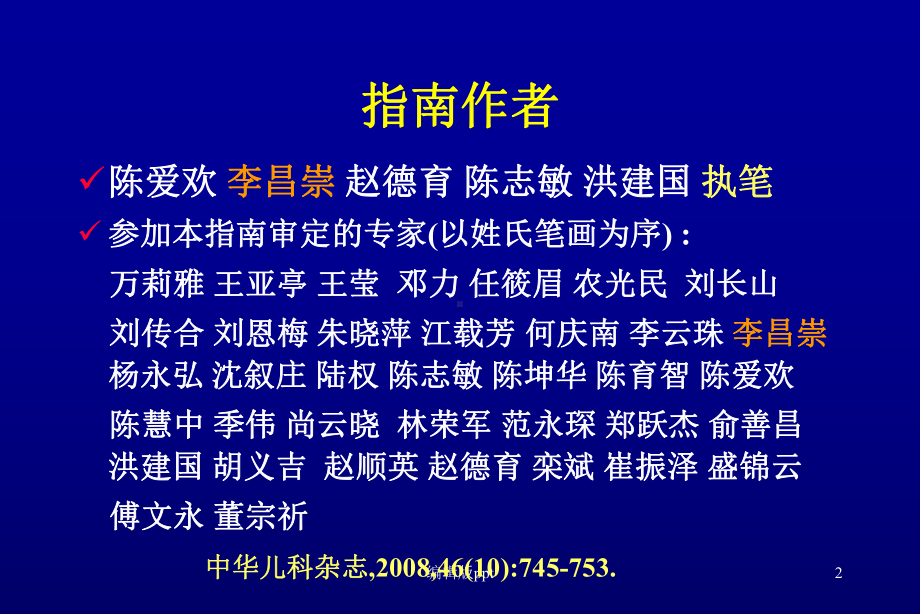 儿童支气管哮喘诊断与防治课件.ppt_第2页