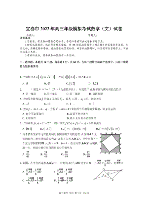 江西省宜春市2022届高三文科理科数学一模试卷2份及答案.pdf