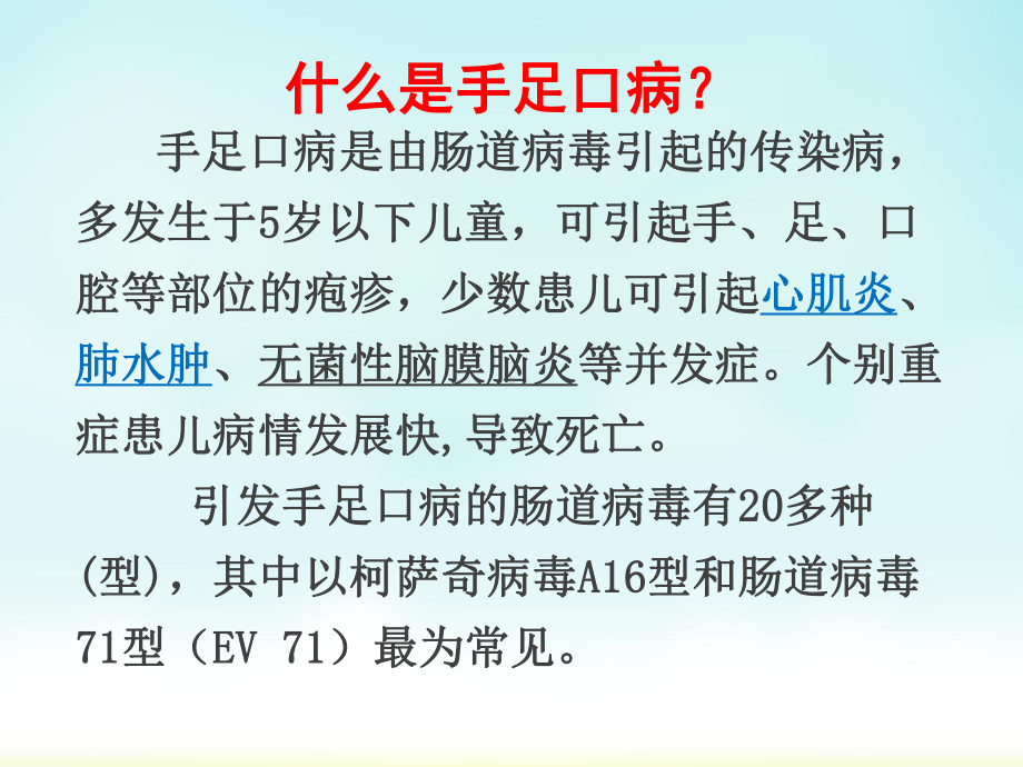 幼儿园健康教育手足口病的预防ppt课件.ppt_第2页