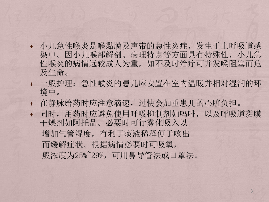 小儿急性喉炎护理查房ppt课件.ppt_第3页