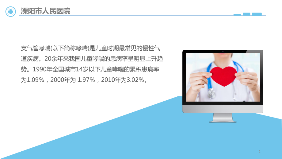 儿童支气管哮喘的诊断与防治PPT课件.ppt_第2页