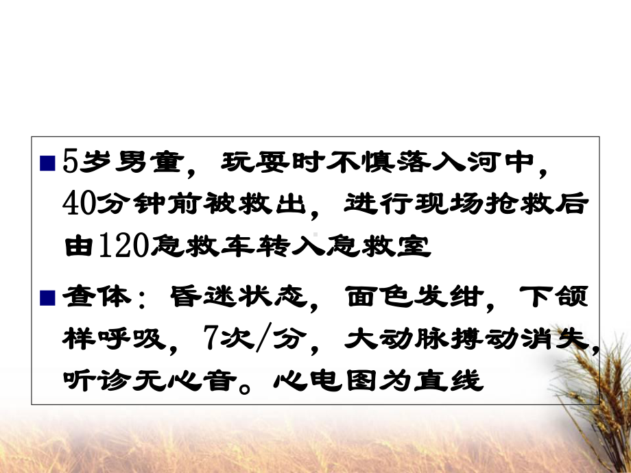 小儿心肺复苏完整版课件.ppt_第2页