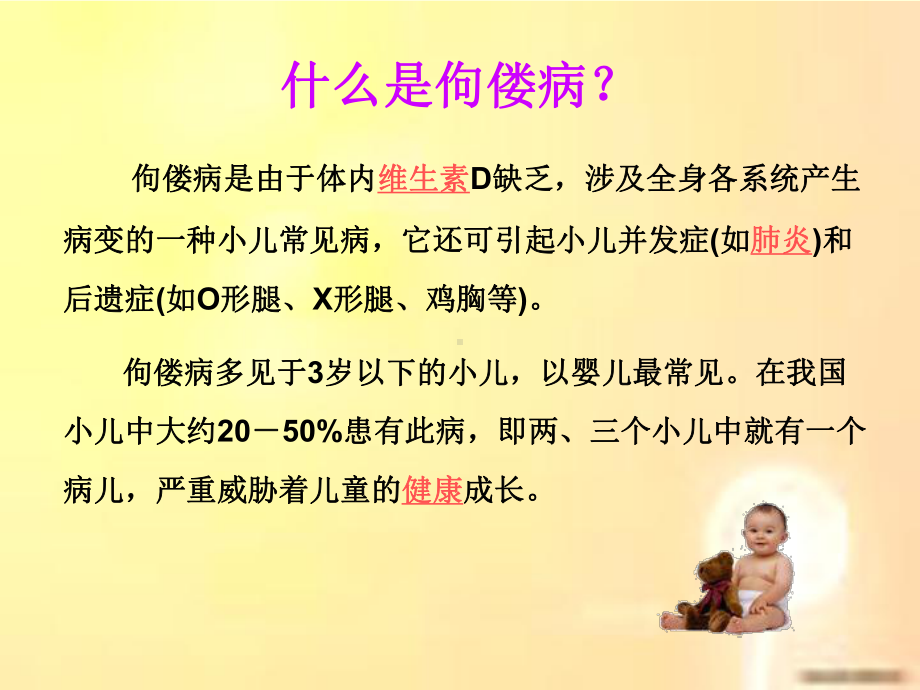 小儿佝偻病的防治-PPT医学课件.ppt_第2页