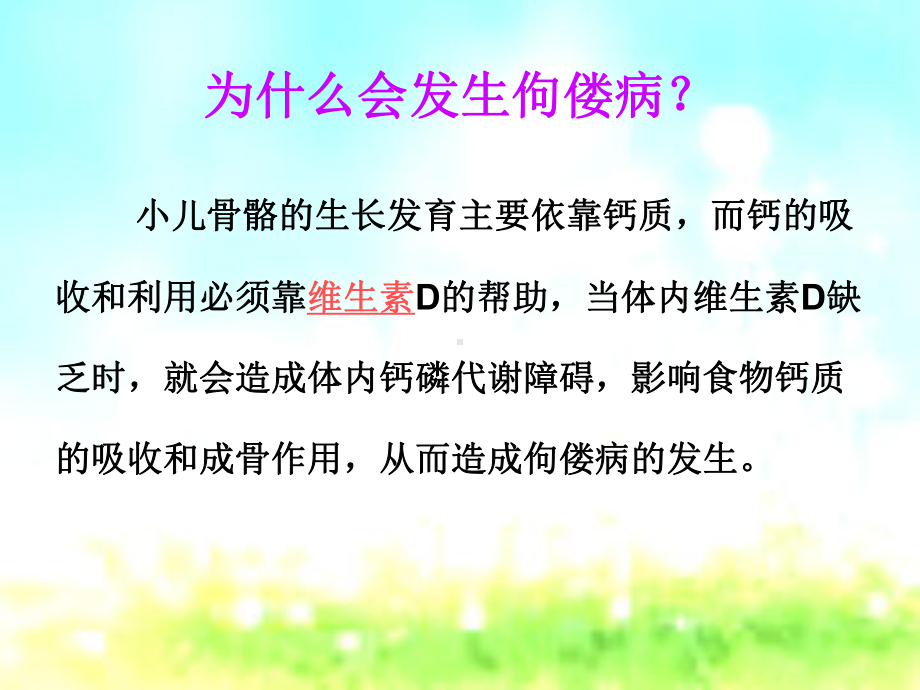 小儿佝偻病的防治-PPT医学课件.ppt_第3页