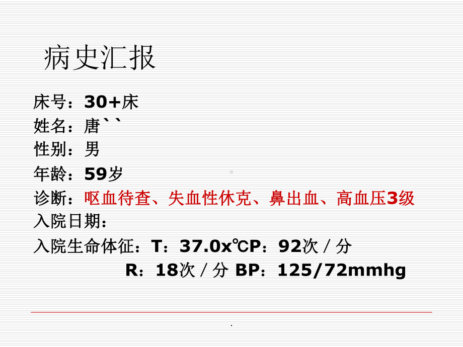 鼻出血护理查房完整版本课件.ppt_第2页