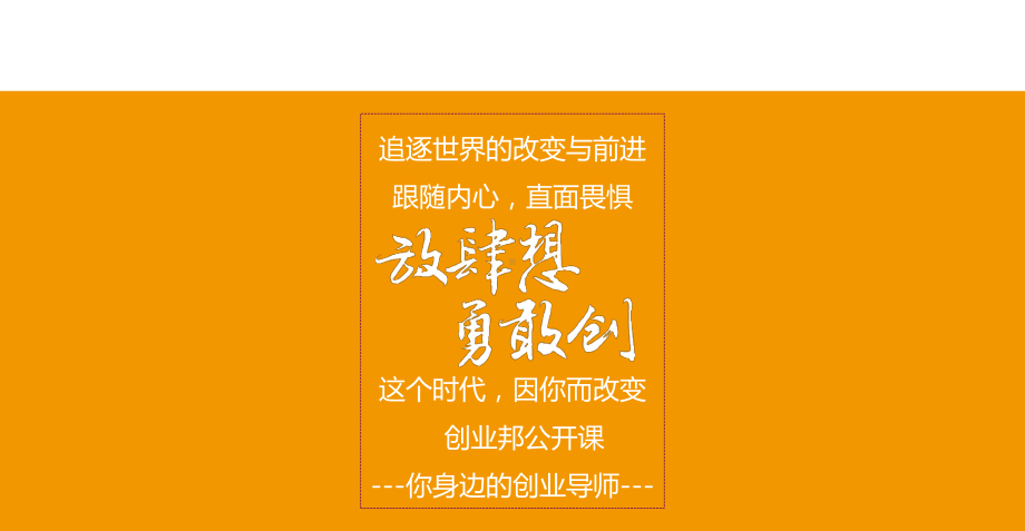 创业邦公开课方案-移动游戏的未来增长点PPT（内容）课件.pptx_第2页