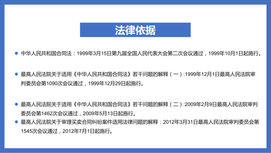 简约商务风合同法律风险防范通用PPT（内容）课件.pptx_第3页