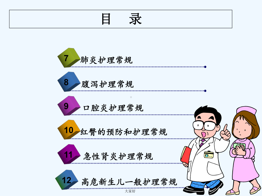 儿科护理常规课件-PPT1.ppt_第3页