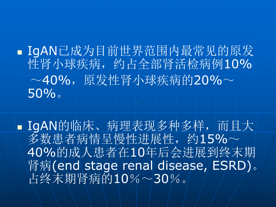 儿童IgA肾病诊断及治疗进展课件.ppt_第3页