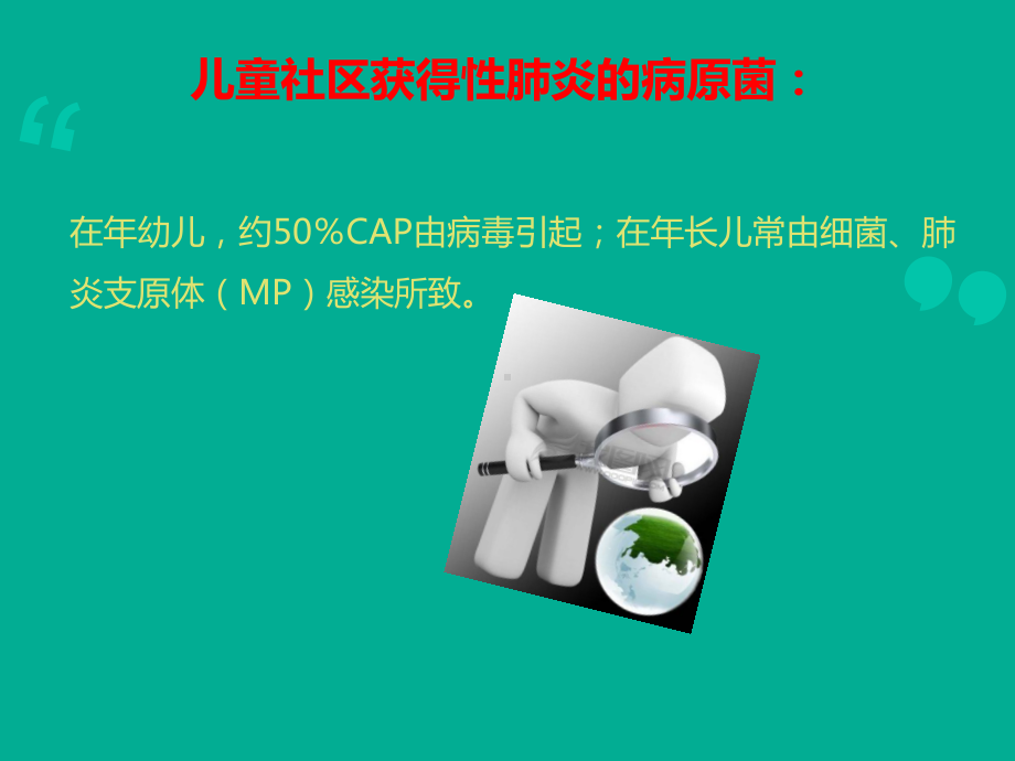 儿童社区获得性肺炎指南解读-ppt课件.ppt_第3页