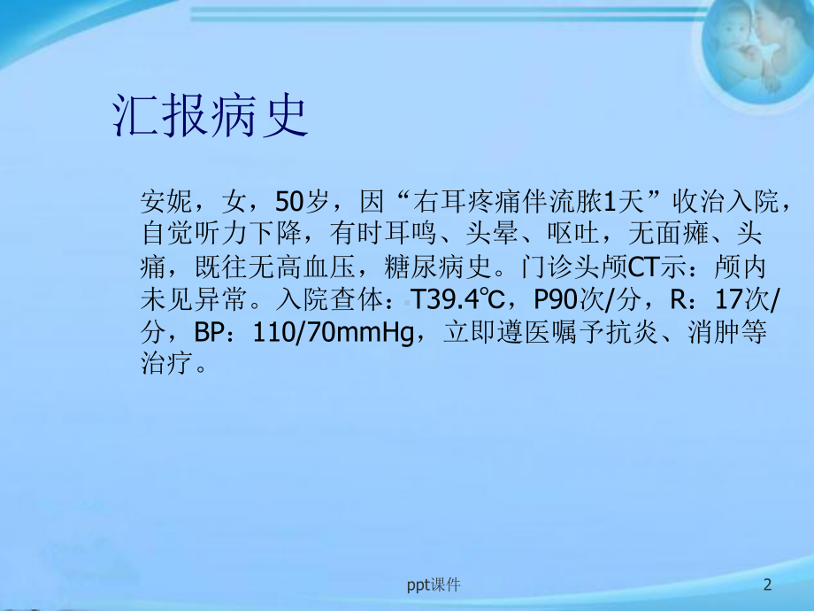 化脓性中耳炎-ppt课件.ppt_第2页