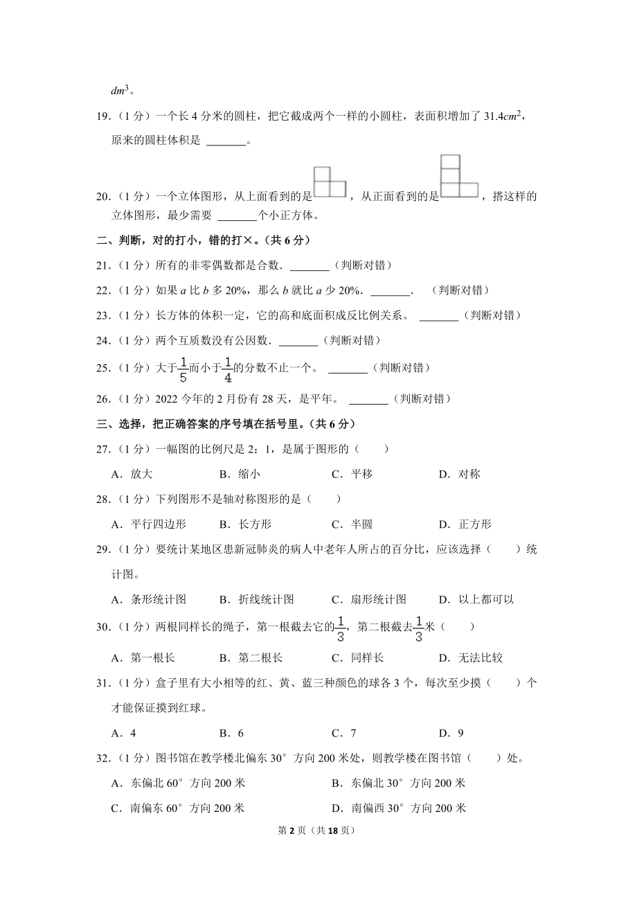 2020年贵州省黔东南州凯里市小升初数学试卷（学生版+解析版）.docx_第2页