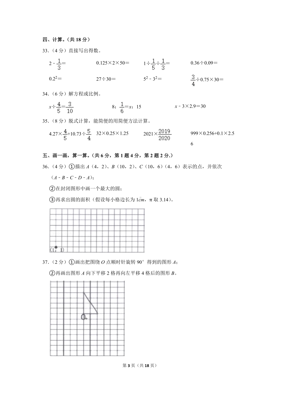 2020年贵州省黔东南州凯里市小升初数学试卷（学生版+解析版）.docx_第3页