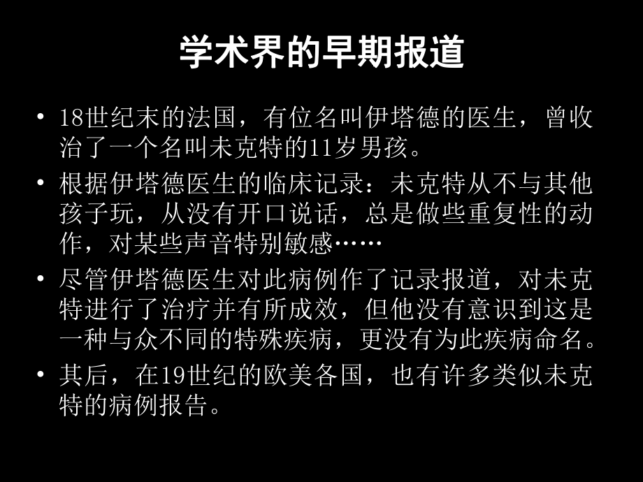 儿童自闭症-ppt课件.ppt_第2页