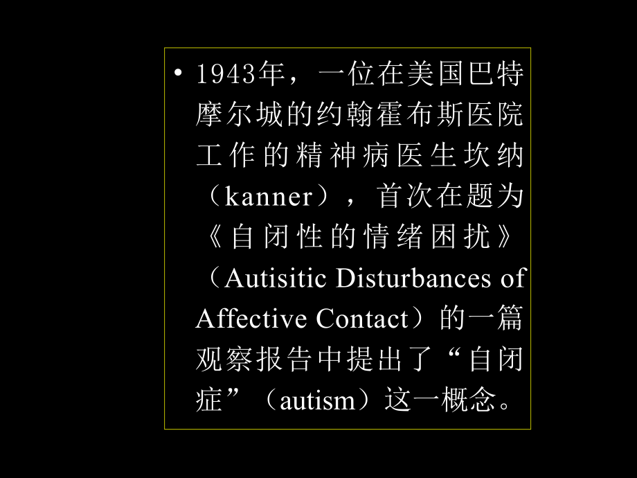 儿童自闭症-ppt课件.ppt_第3页