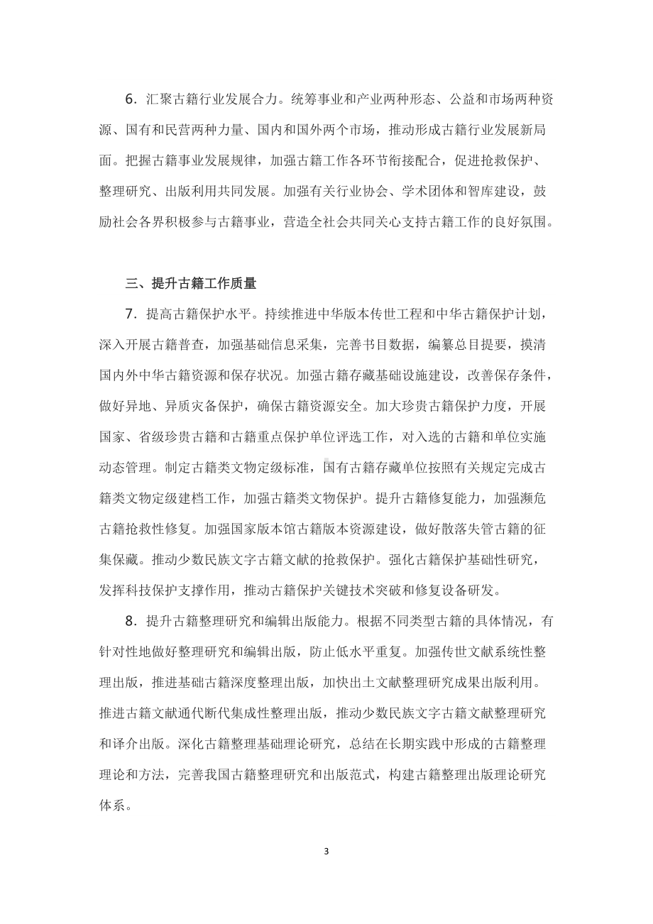 学习解读2022年中办国办《关于推进新时代古籍工作的意见》（讲义）.docx_第3页