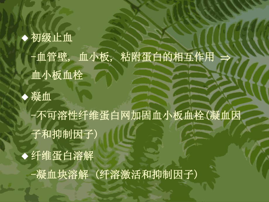 儿童出凝血特点-进修医生讲课课件.ppt_第3页