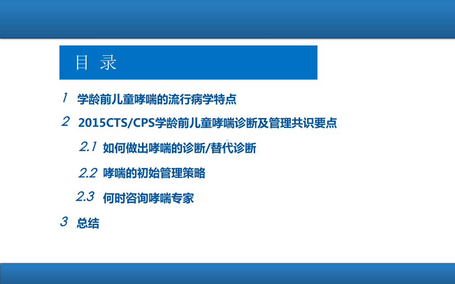 儿童哮喘共识介绍ppt课件.pptx_第2页