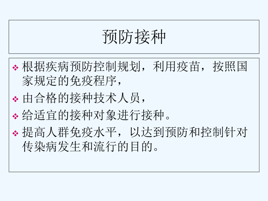 儿童预防接种不良反应的救治-PPT课件.ppt_第2页