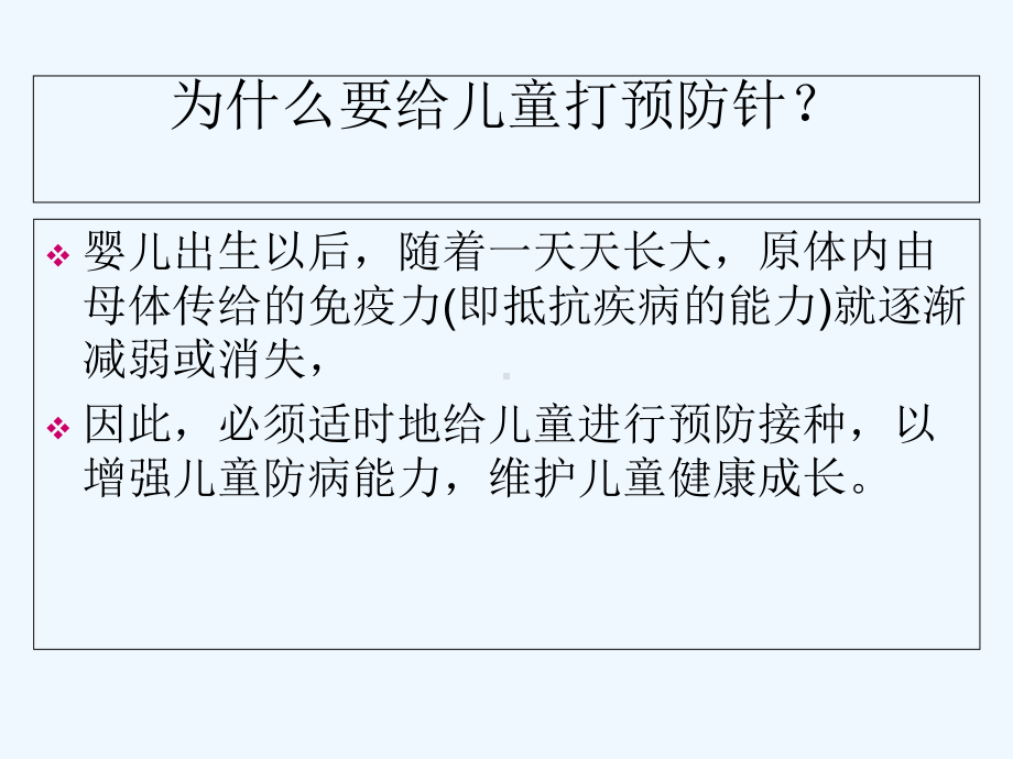 儿童预防接种不良反应的救治-PPT课件.ppt_第3页