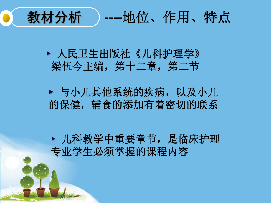 营养性缺铁性贫血患儿的护理-说课（精选）课件.ppt_第3页