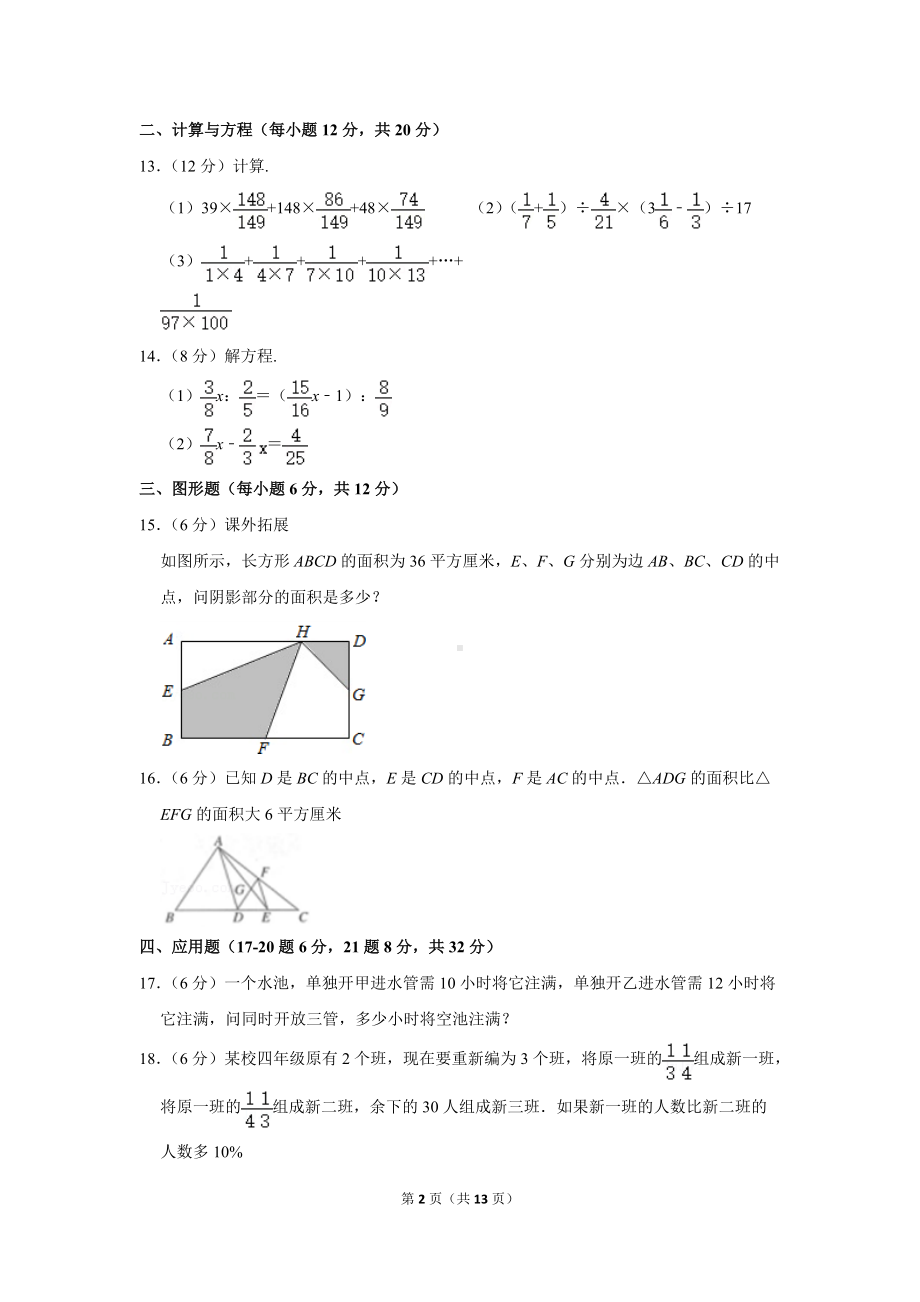 2021年河北省石家庄市裕华区四十中小升初数学试卷（学生版+解析版）.docx_第2页