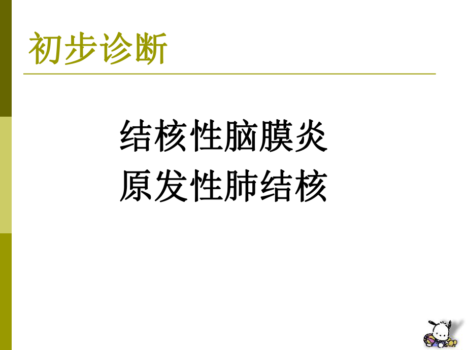 最新儿科常见疾病主题讲座课件.ppt_第2页