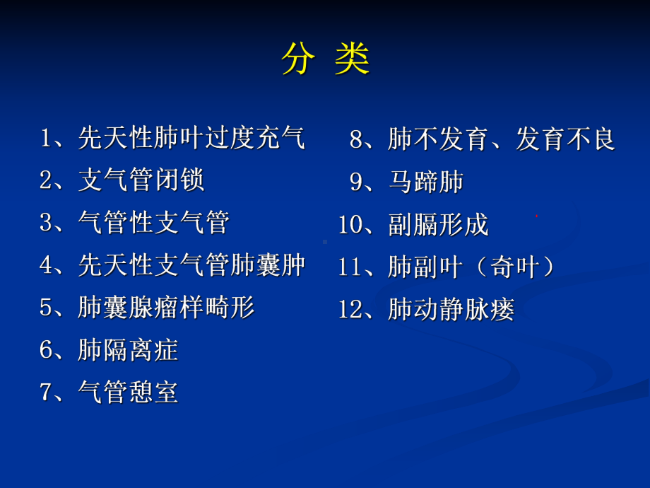 小儿胸部发育异常的影像诊断1课件.ppt_第2页