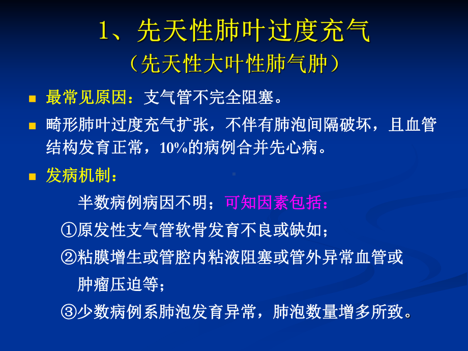 小儿胸部发育异常的影像诊断1课件.ppt_第3页