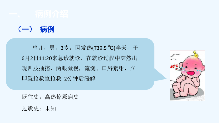 小儿高热惊厥讲课ppt课件.ppt_第3页