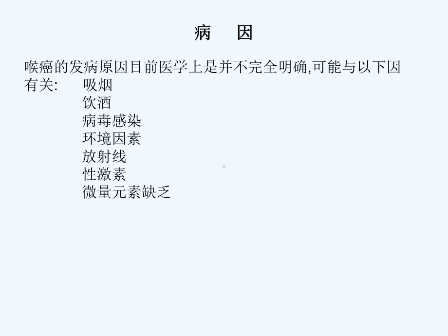 喉癌术后护理查房课件.ppt_第3页