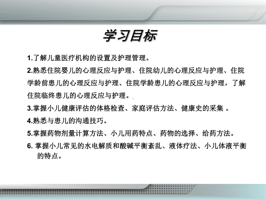 住院儿童的护理课件.ppt_第3页