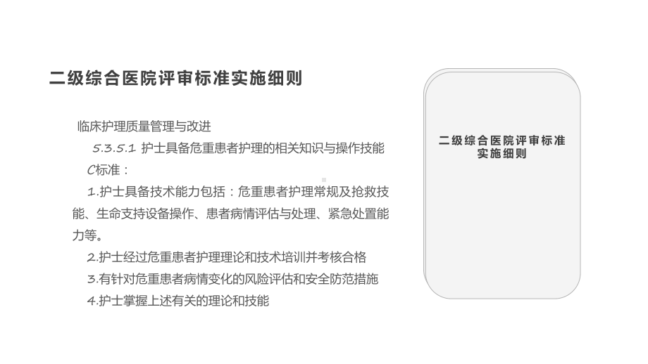 卡通风危重患者护理医疗培训辅导培训通用PPT（内容）课件.pptx_第3页