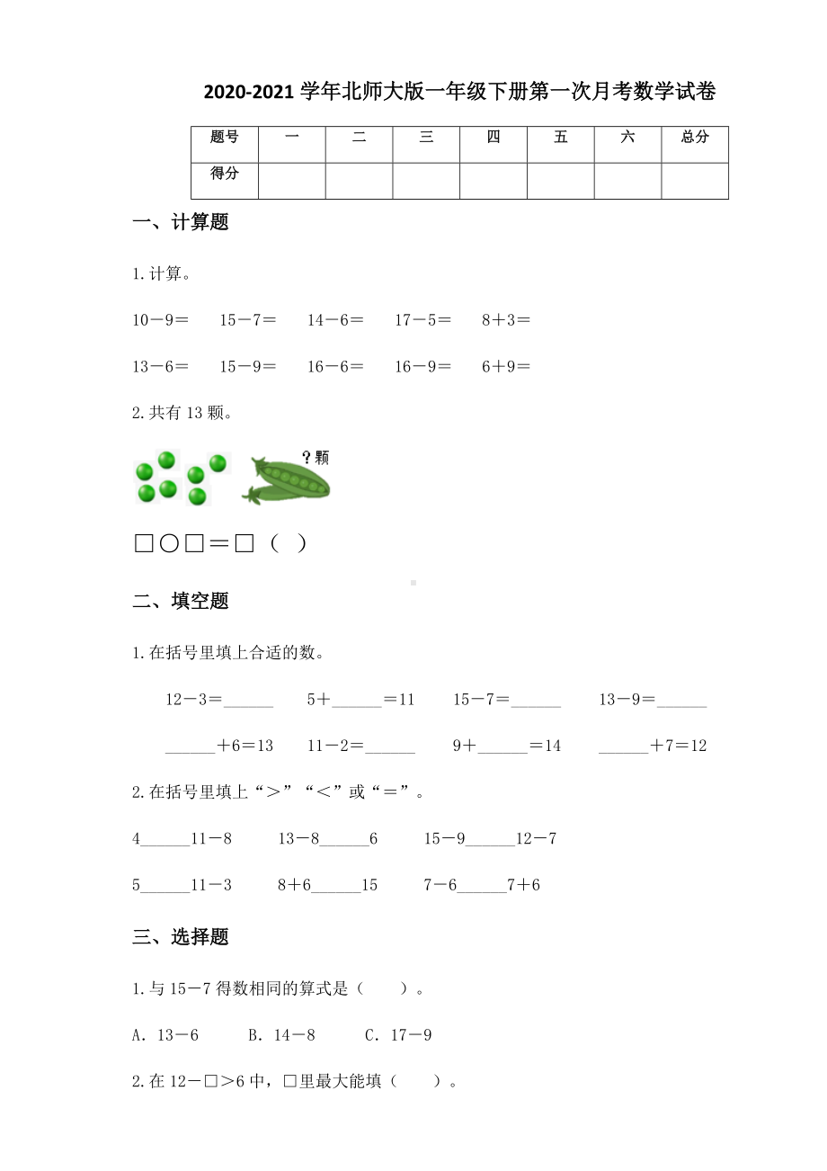 2020-2021学年北师大版一年级下册第一次月考数学试卷.docx_第1页