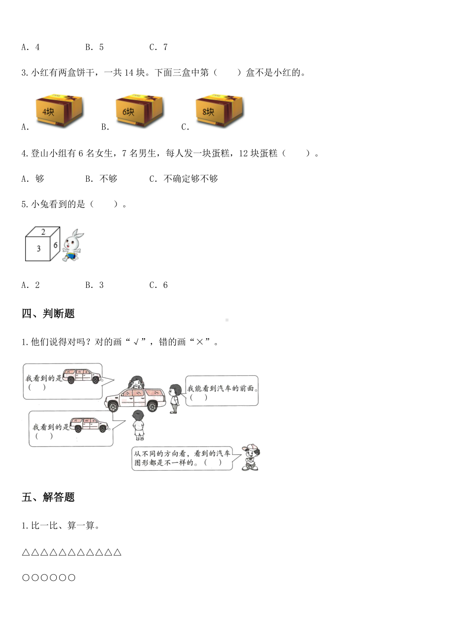 2020-2021学年北师大版一年级下册第一次月考数学试卷.docx_第2页