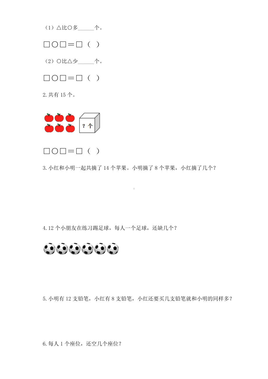 2020-2021学年北师大版一年级下册第一次月考数学试卷.docx_第3页